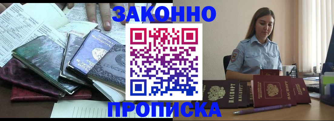 прописка для работы в Верхней Салде